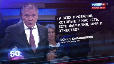 60 минут. Эфир от 20.06.2019 (17:25). По горячим следам