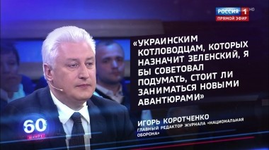 60 минут. Эфир от 21.05.2019 (12:50). По горячим следам