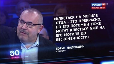 60 минут. Эфир от 22.01.2019 (18:50)