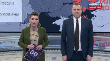 60 минут. Эфир от 23.01.2019 (18:50)