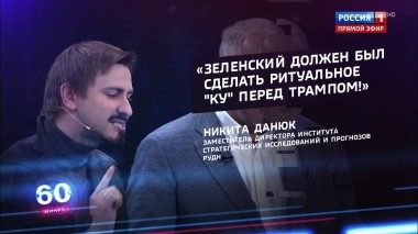 60 минут. Эфир от 23.09.2019 (12:50). По горячим следам