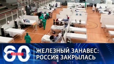 60 минут. Эфир от 24.12.2020 (12:40). По горячим следам