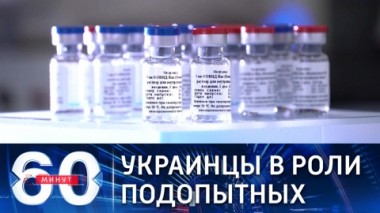 60 минут. Эфир от 25.02.2021 (18:40). Власти Украины утратили логику и здравый смысл