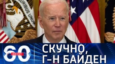 60 минут. Эфир от 26.03.2021 (12:40). По горячим следам