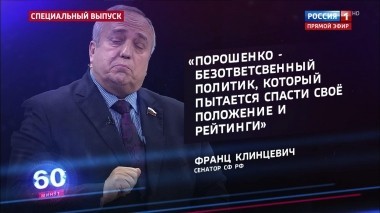60 минут. Эфир от 26.11.2018 (12:50). По горячим следам