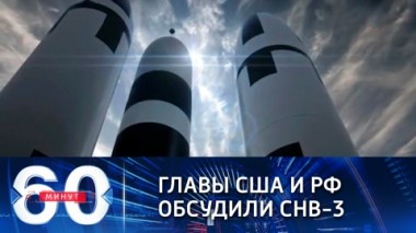 60 минут. Эфир от 27.01.2021 (12:40). По горячим следам