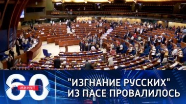 60 минут. Эфир от 28.01.2021 (12:40). По горячим следам