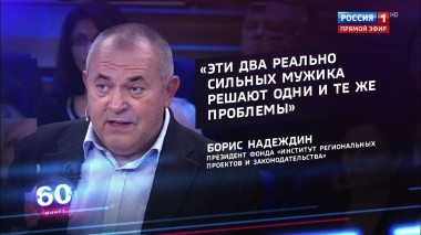 60 минут. Эфир от 28.06.2019 (12:50). По горячим следам