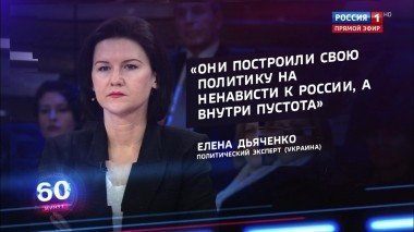 60 минут. Эфир от 28.12.2018 (12:50). По горячим следам