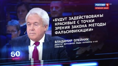 60 минут. Эфир от 29.03.2019 (12:50). По горячим следам