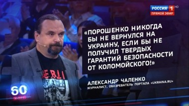 60 минут. Эфир от 29.08.2019 (12:50). По горячим следам