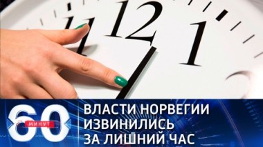 60 минут. Эфир от 29.12.2020 (12:40). По горячим следам