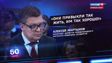 60 минут. Эфир от 30.01.2020 (12:50). По горячим следам