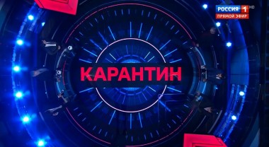 60 минут. Эфир от 30.03.2020 (16:30). По горячим следам