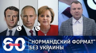 60 минут. Эфир от 31.03.2021 (12:40). По горячим следам