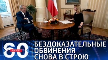 60 минут. Европа грозит отключить Россию от системы платежей SWIFT. Эфир от 27.04.2021