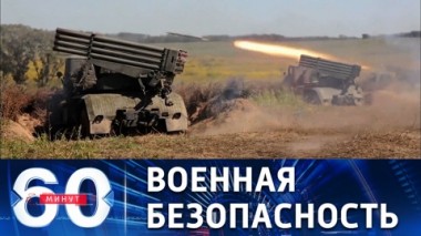 60 минут. Финальная фаза стратегических учений Восток-2022 в Приморье. Эфир от 06.09.2022 (17:30)