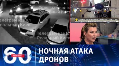 60 минут. Герани атаковали военные объекты ВСУ. Эфир от 30.06.2023 (11:30)