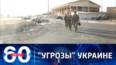 60 минут. Глава СБУ определил главные угрозы безопасности Украины. Эфир от 08.09.2021