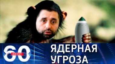 60 минут. Глава Слуги народа Арахамия грезит о шантаже ядерным оружием. Эфир от 30.07.2021
