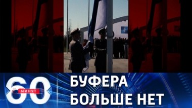 60 минут. Граница России с врагами увеличилась в два раза. Эфир от 05.04.2023 (11:30)