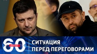 60 минут. Гуманитарные коридоры и пленники Мариуполя. Эфир от 07.03.2022 (11:30)