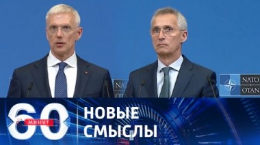 60 минут. Как Путин оживил НАТО. Эфир от 26.05.2023 (11:30)