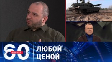 60 минут. Киев хочет мобилизовать уехавших на Запад украинцев. Эфир от 22.12.2023 (11:30)