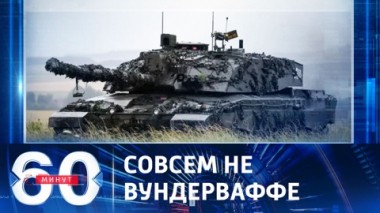 60 минут. Киев обнаружил активную фазу третьей мировой. Эфир от 06.09.2023 (11:30)