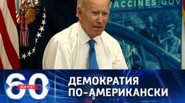 60 минут. Конфуз с письмом Байдену о Путине и тайные тропы для президента США. Эфир от 26.10.2022 (11:30)