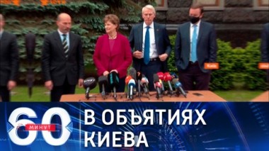 60 минут. Конгрессмены США уже проводят совещание в офисе Зеленского