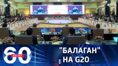 60 минут. Лавров дал оценку поведению ряда западных коллег на встрече в Нью-Дели. Эфир от 02.03.2023 (11:30)
