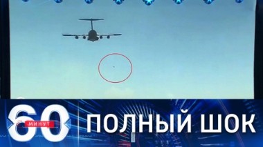 60 минут. Летчики ВВС США потрясены обнаружением останков человека в нише шасси лайнера. Эфир от 18.08.2021