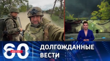 60 минут. ЛНР полностью освобождена от вооруженных формирований киевского режима. Эфир от 04.07.2022 (11:30)