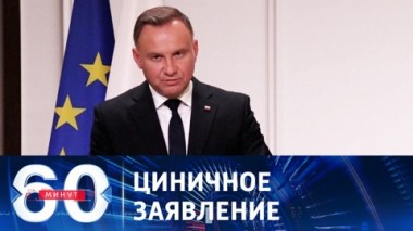 60 минут. Лучше мертвый украинец, чем американец. Эфир от 11.08.2023 (17:30)