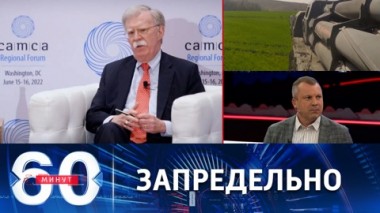 60 минут. Мародерство ВСУшников, мечты русофоба Болтона и турпотери Европы. Эфир от 10.08.2022 (11:30)