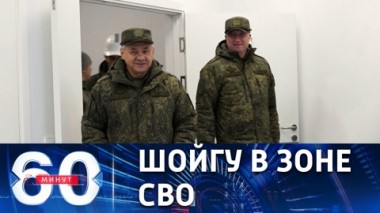 60 минут. Министр проверил восстановительные работы в Донбассе. Эфир от 06.03.2023 (11:30)