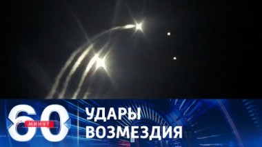 60 минут. Минобороны РФ показало кадры с моментом пуска крылатых ракет Калибр. Эфир от 18.07.2023 (17:30)