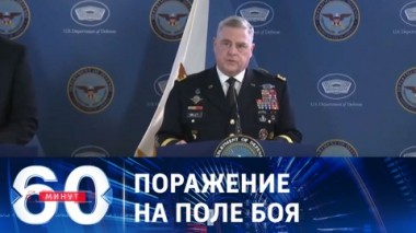60 минут. Мирный план КНР и поражение Украины. Обзор главных событий. Эфир от 26.05.2023 (17:30)