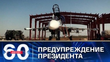 60 минут. Молниеносный ответ России на вмешательство в ситуацию на Украине. Эфир от 27.04.2022 (17:30)