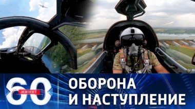 60 минут. На купянском направлении фронта российская армия отбила все атаки ВСУ. Эфир от 06.10.2022 (17:30)