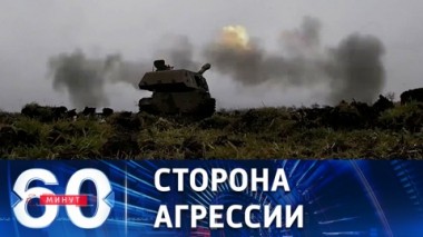 60 минут. На Западе перестали делать вид, что не участвуют в конфликте на Украине. Эфир от 27.01.2023 (11:30)