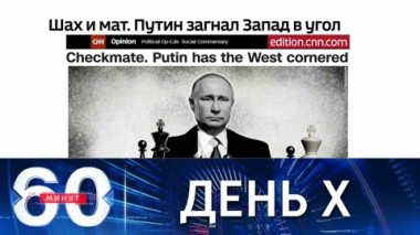 60 минут. НАТО готовится к вторжению России на Украину. Эфир от 22.12.2021 (18:40)