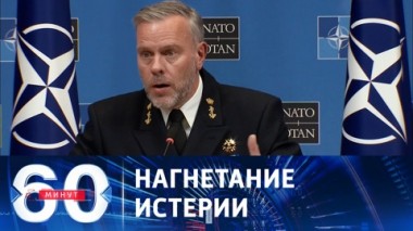 60 минут. НАТО готовится воевать с Россией через 20 лет . Эфир от 19.01.2024 (17:30)