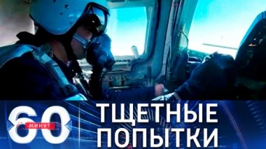 60 минут. НАТО испытывает на прочность оборону России. Эфир от 07.07.2021 (18:40)
