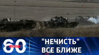 60 минут. НАТО перебрасывает дополнительные силы в Румынию. Эфир от 25.10.2022 (17:30)