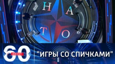 60 минут. НАТО вновь грозит России санкциями. Эфир от 29.11.2021