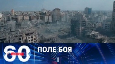 60 минут. Нетаньяху назвал каждого из ХАМАС мертвецом. Эфир от 12.10.2023 (11:30)