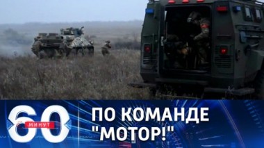 60 минут. Неудавшаяся кинокомедия Зеленского и неожиданная функция НАТО. Эфир от 03.06.2022 (17:30)