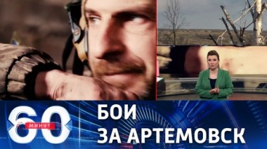 60 минут. Неутешительные вести для режима Зеленского. Эфир от 07.03.2023 (11:30)